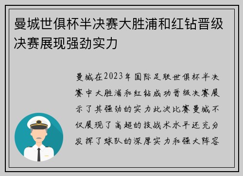 曼城世俱杯半决赛大胜浦和红钻晋级决赛展现强劲实力 曼城世俱杯半决赛大胜浦和红钻晋级决赛展现强劲实力