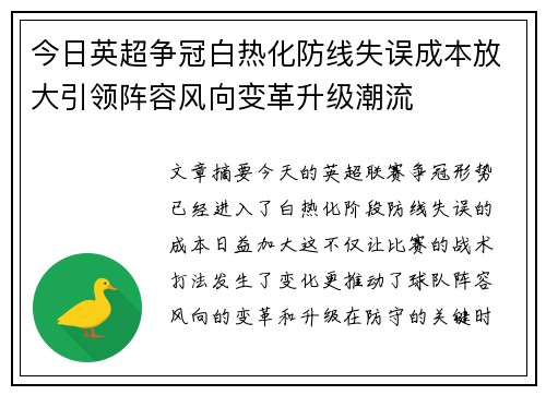 今日英超争冠白热化防线失误成本放大引领阵容风向变革升级潮流