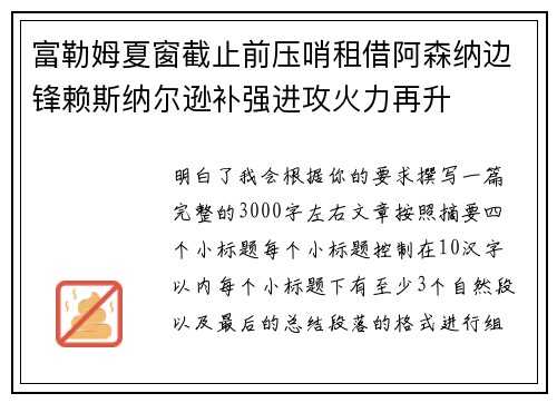 富勒姆夏窗截止前压哨租借阿森纳边锋赖斯纳尔逊补强进攻火力再升 富勒姆夏窗截止前压哨租借阿森纳边锋赖斯纳尔逊补强进攻火力再升