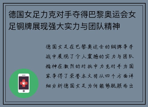 德国女足力克对手夺得巴黎奥运会女足铜牌展现强大实力与团队精神 德国女足力克对手夺得巴黎奥运会女足铜牌展现强大实力与团队精神