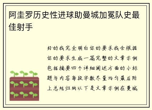阿圭罗历史性进球助曼城加冕队史最佳射手